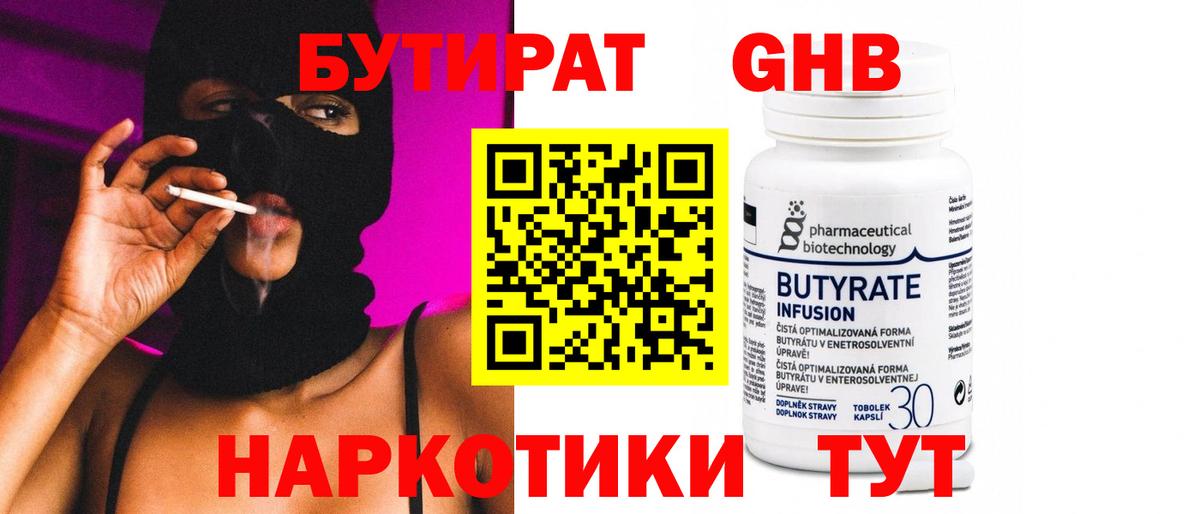 Бутират оксибутират  Вход с VPN  Гай 