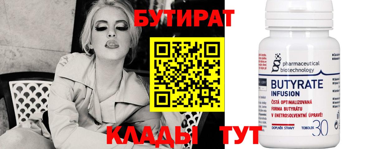 Бутират 1.4BDO Гай