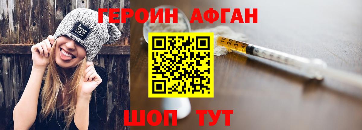 ГЕРОИН Афган Гай