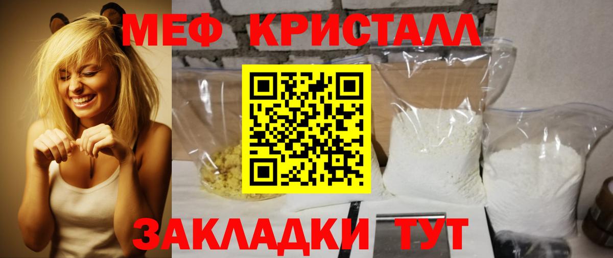 Мефедрон кристаллы  Меф мяу мяу  blacksprut сайт  Вход с VPN  Меф  Гай  Мефедрон  купить наркотик 
