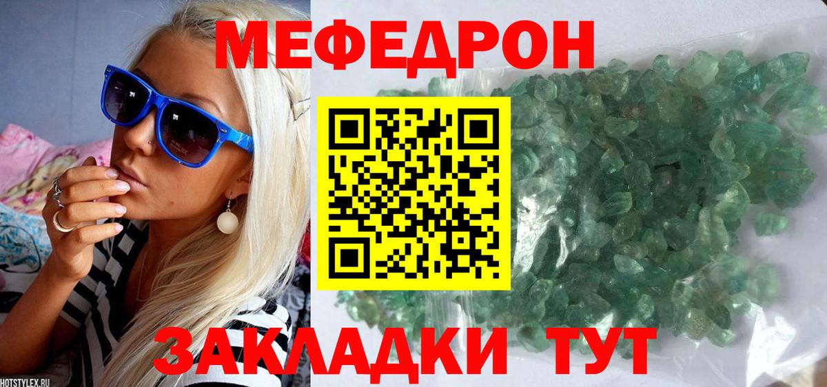 Меф мяу мяу кристаллы Гай