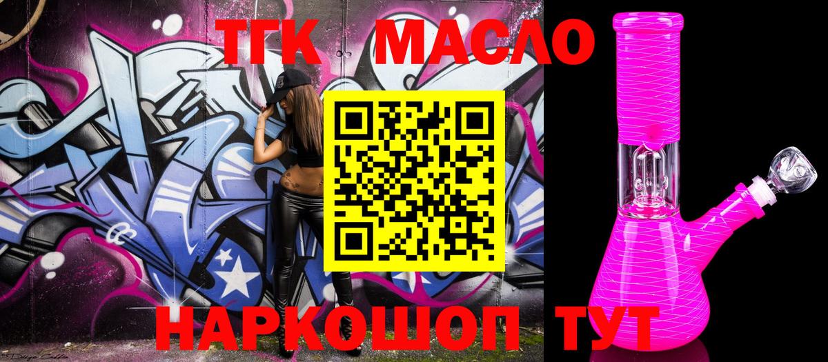 ТГК концентрат  Вход с VPN  ТГК гашишное масло  Гай 